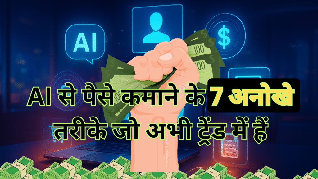 Futuristic digital workspace showing AI tools and digital products for earning money with AI